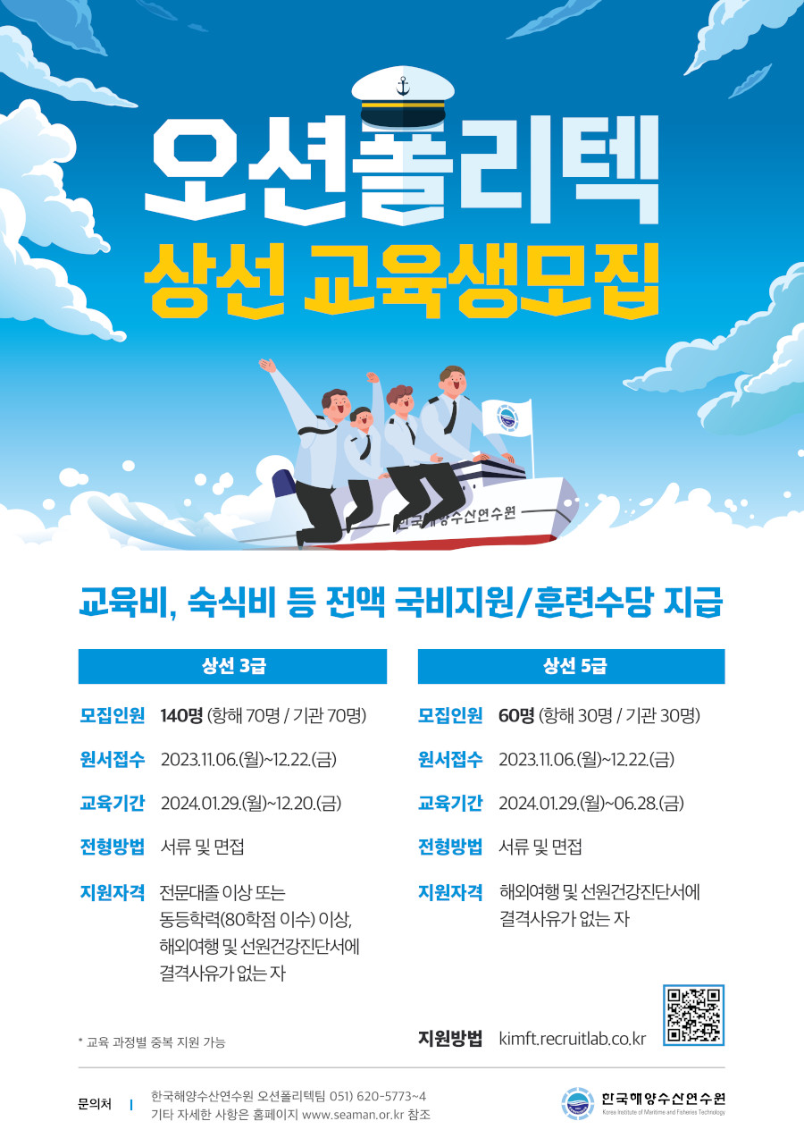2024년도 오션폴리텍 해기사 양성과정 모집