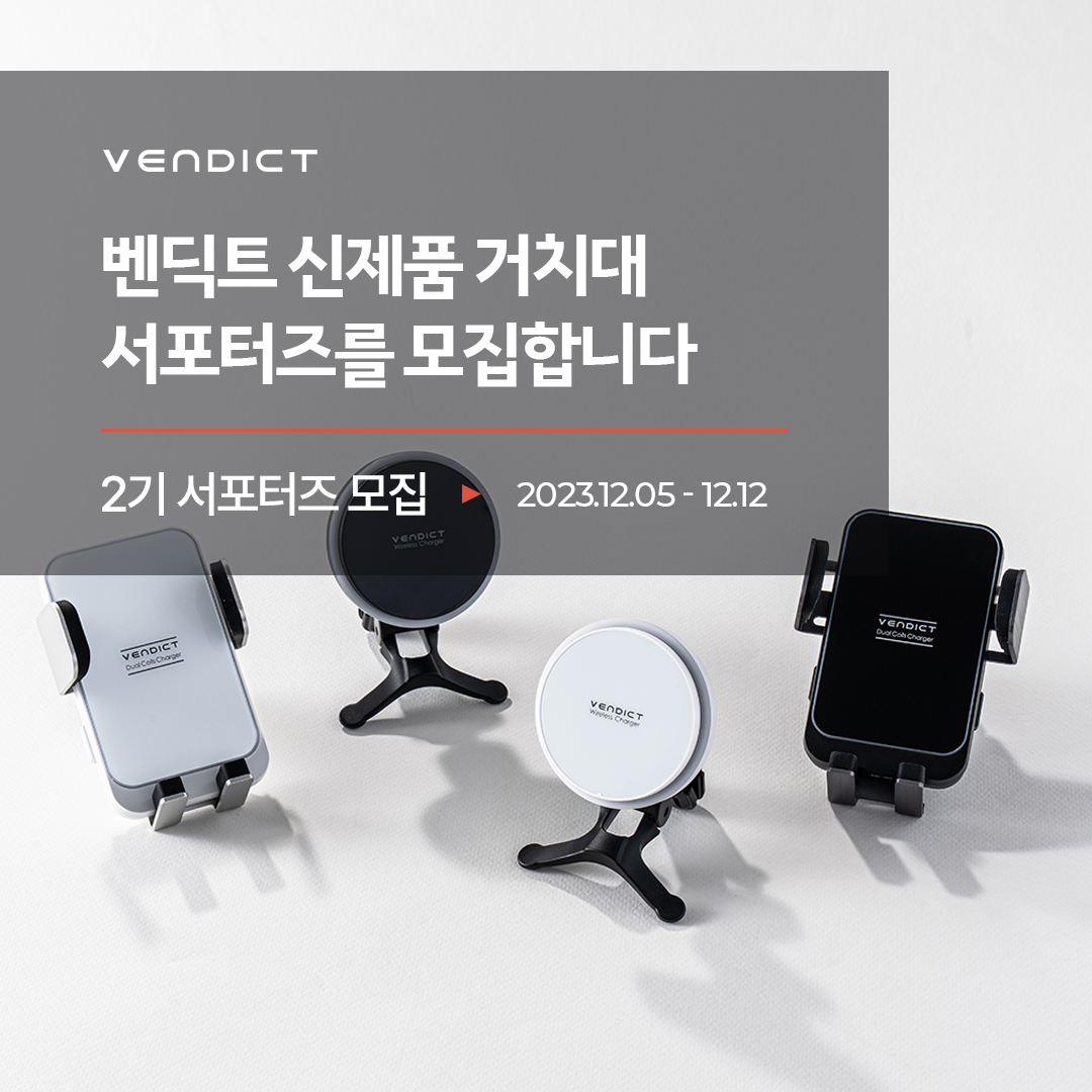 벤딕트 SNS 2기 서포터즈 모집