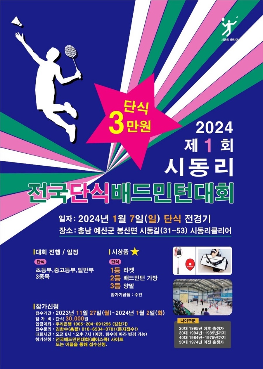 제1회 유소년(초,중,고)일반. 단식 전국 배드민턴대회