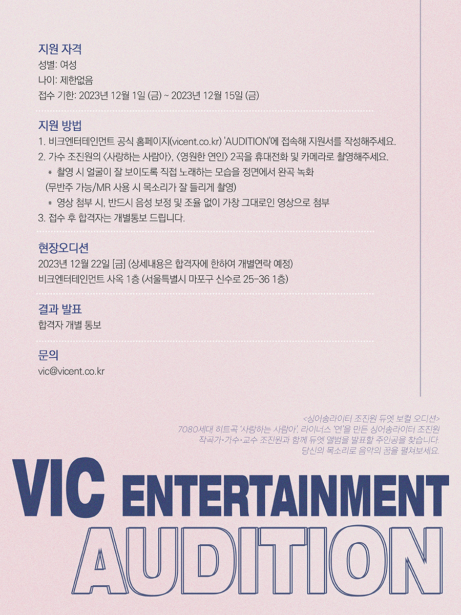 싱어송라이터 조진원 듀엣 보컬 오디션
