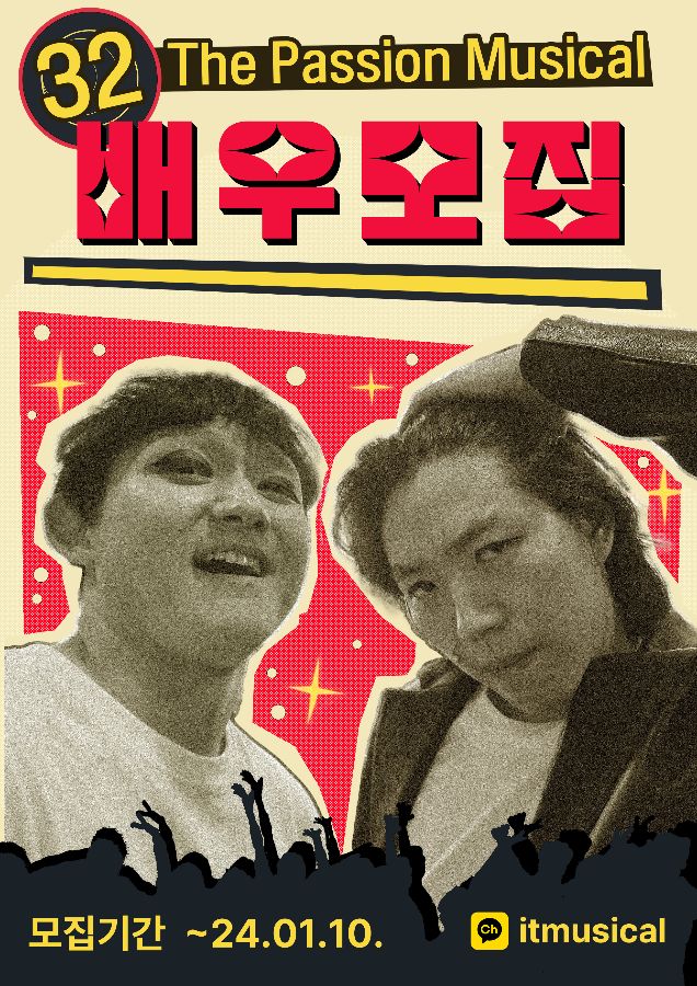 더열정 뮤지컬 32기 배우모집