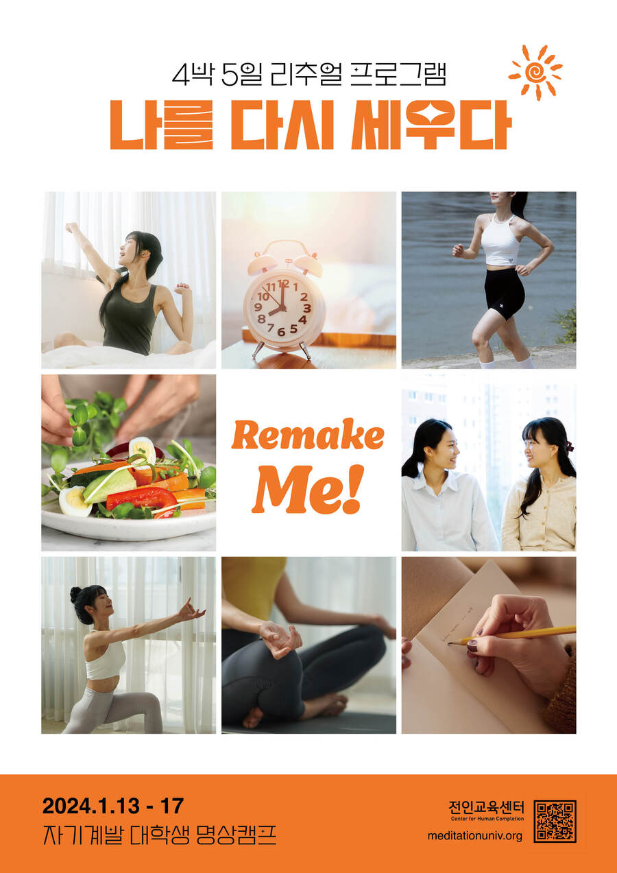 자기계발 명상캠프