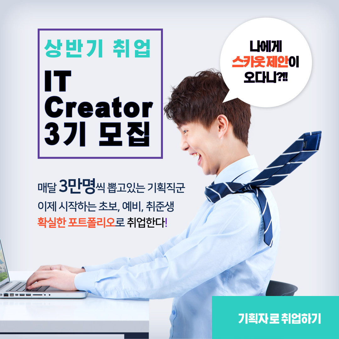 IT Creator 3기 모집