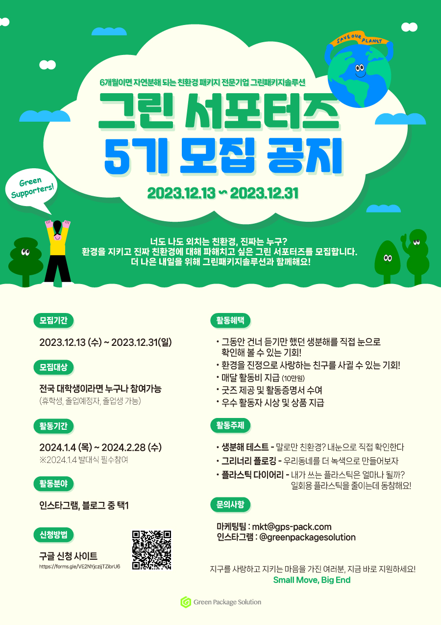 그린 서포터즈 5기 모집