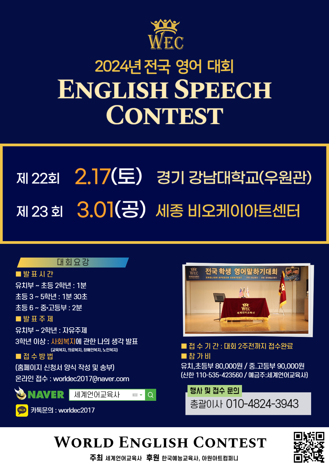 2024년 전국학생 영어말하기 대회 (경기, 세종)