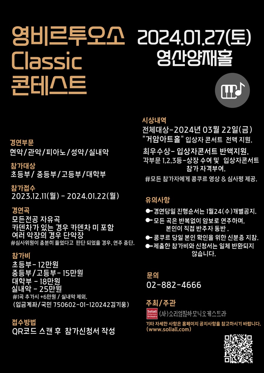 영 비르투오소 Classic 콘테스트