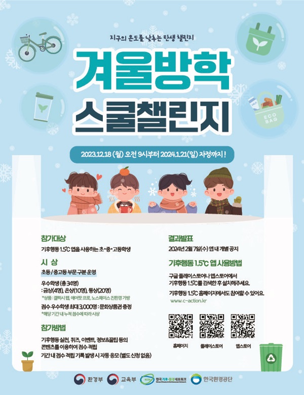 2023년 겨울방학 스쿨챌린지