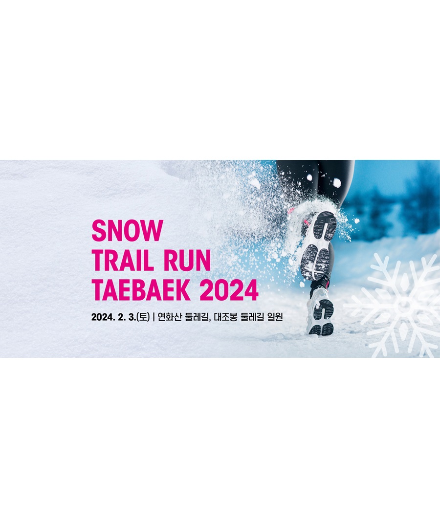 2024 태백 스노우 트레일런 대회