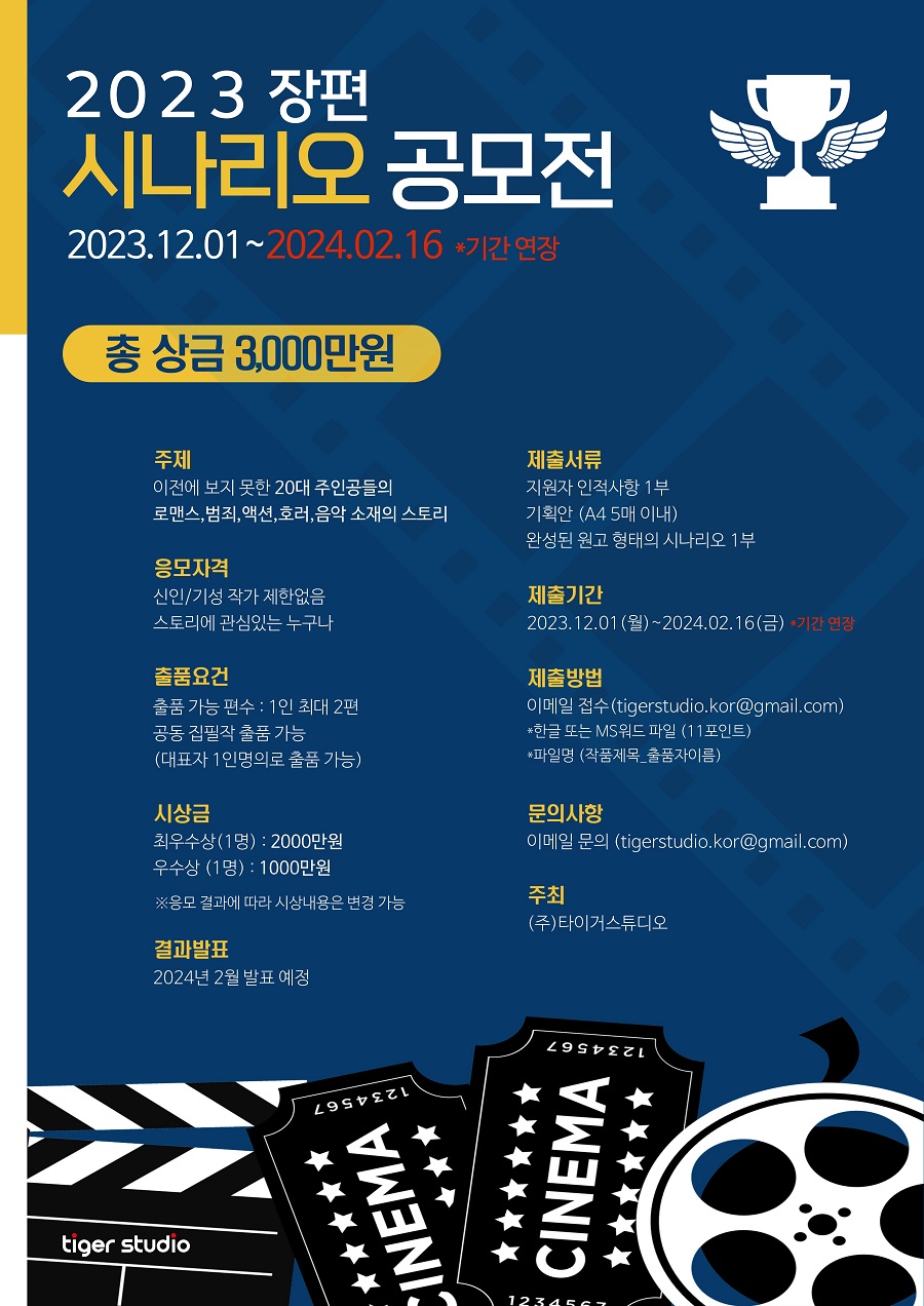 2023 장편 시나리오 공모전