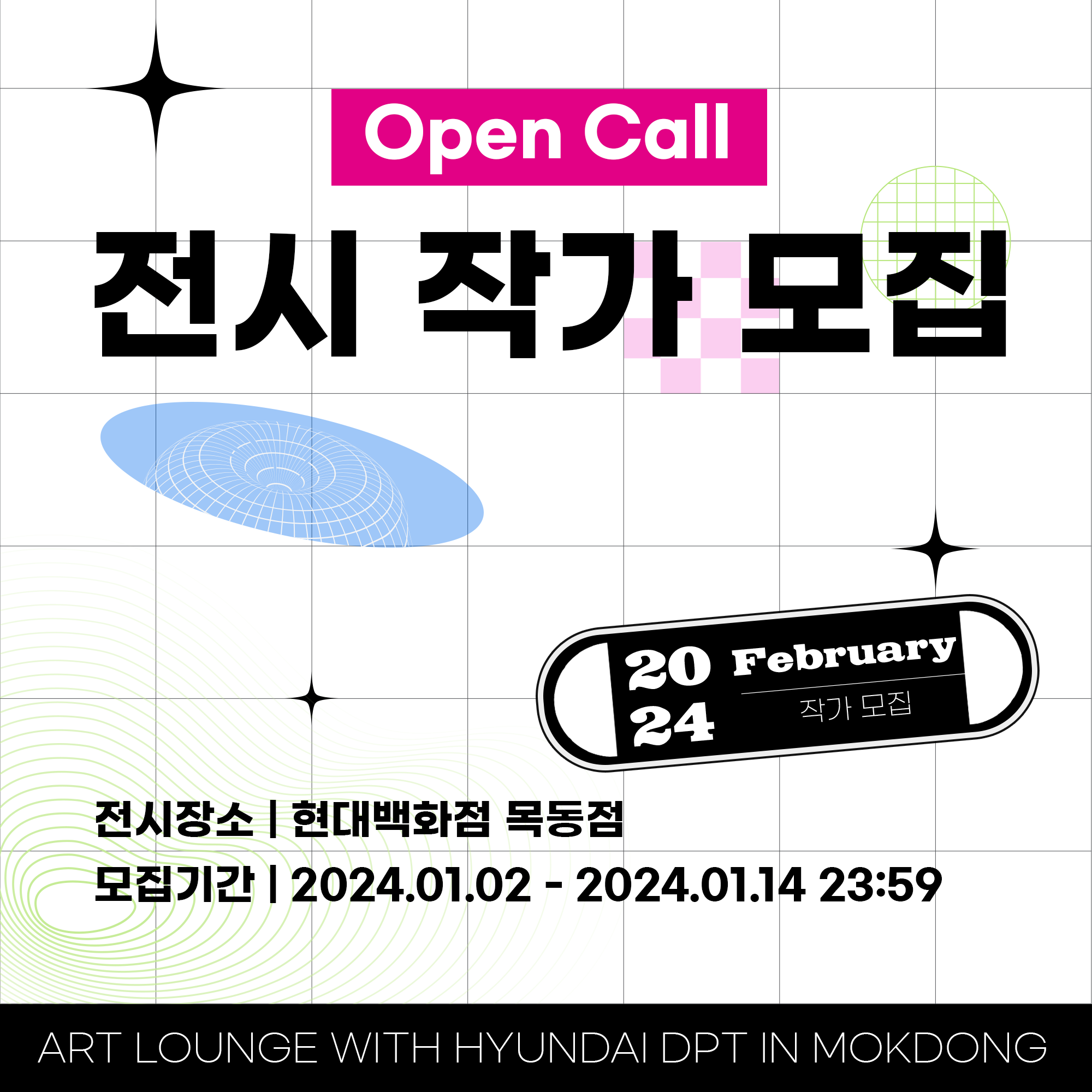 현대백화점 목동점 신년 기념 전시 작가 모집