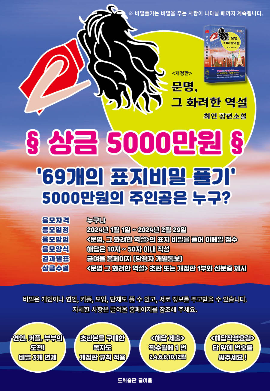 제30회 《문명 그 화려한 역설｜개정판》 69개의 표지비밀풀기 프로젝트 공모