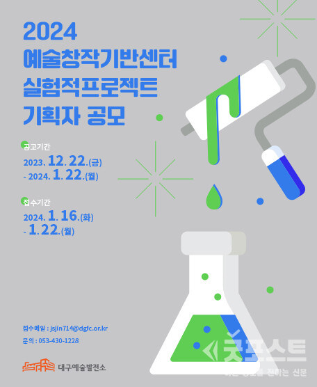 2024 예술창작기반센터 기술융합 전시 기획자 공모