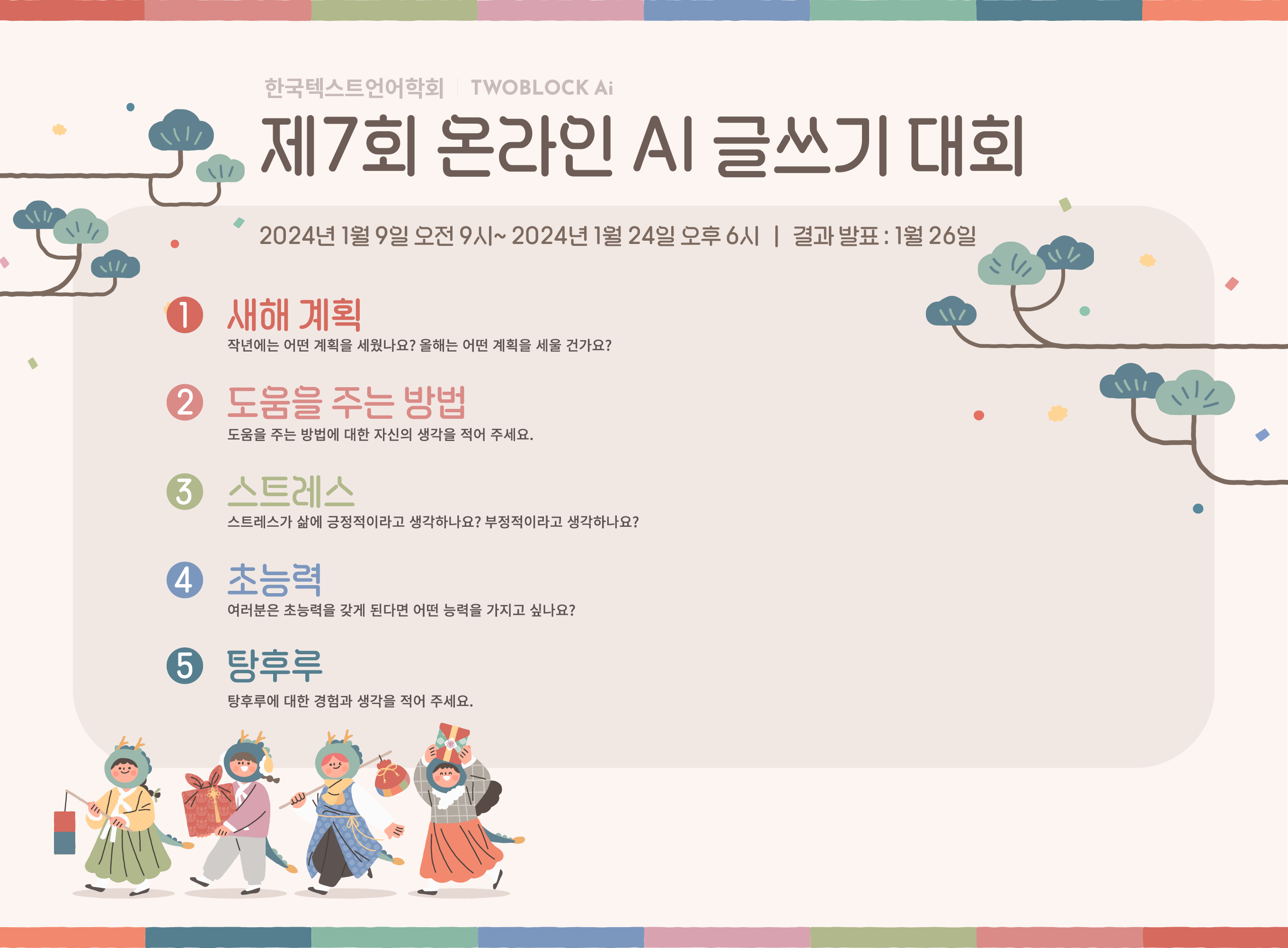 제 7회 온라인 AI 글쓰기 대회