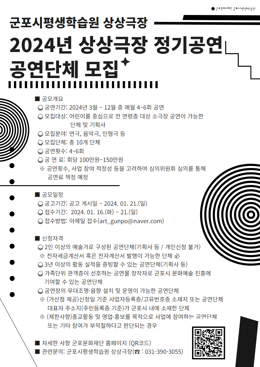 2024년 군포시평생학습원 상상극장 정기공연 공연단체 모집공고