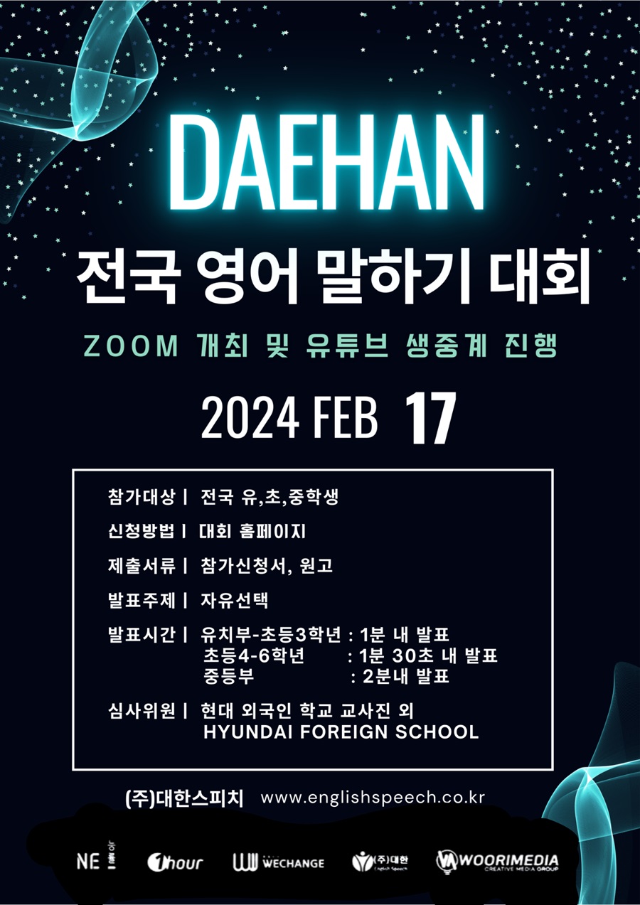 (주)대한 전국영어말하기대회