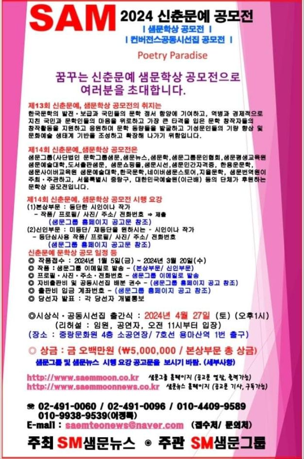 2024 신춘문예 공모전 및 제14회 샘문학상, 제14호 컨버전스공동시선집 공모