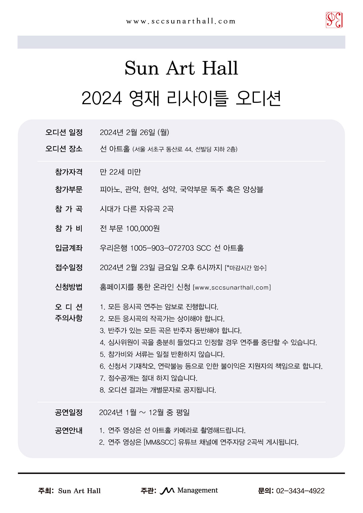 2024 선 아트홀 영재 리사이틀 오디션 공고