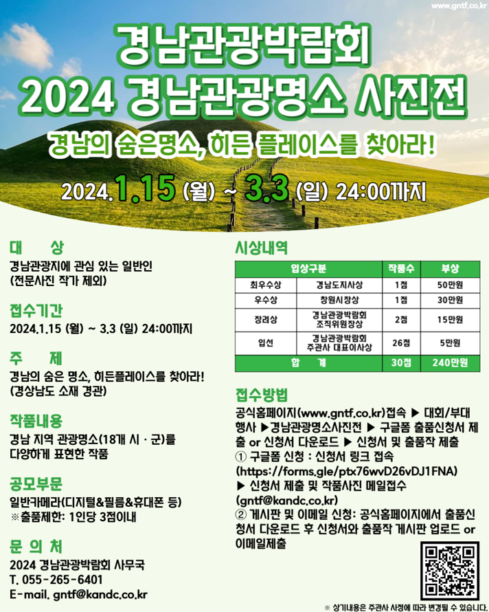 GNTF2024 경남관광명소사진전
