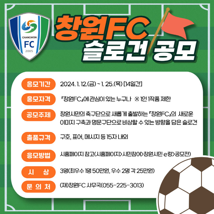 창원FC 슬로건 공모