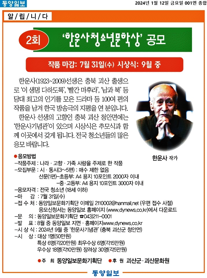 2회 한운사 추모 청소년문학상 공모