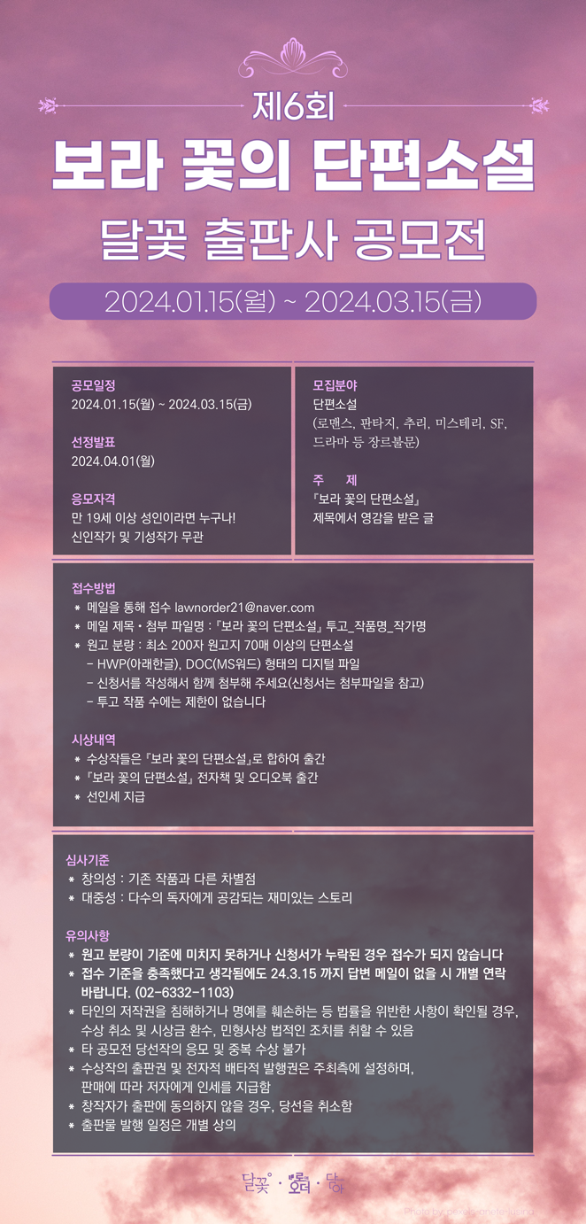 [보라 꽃의 단편소설] 달꽃 단편소설 공모전