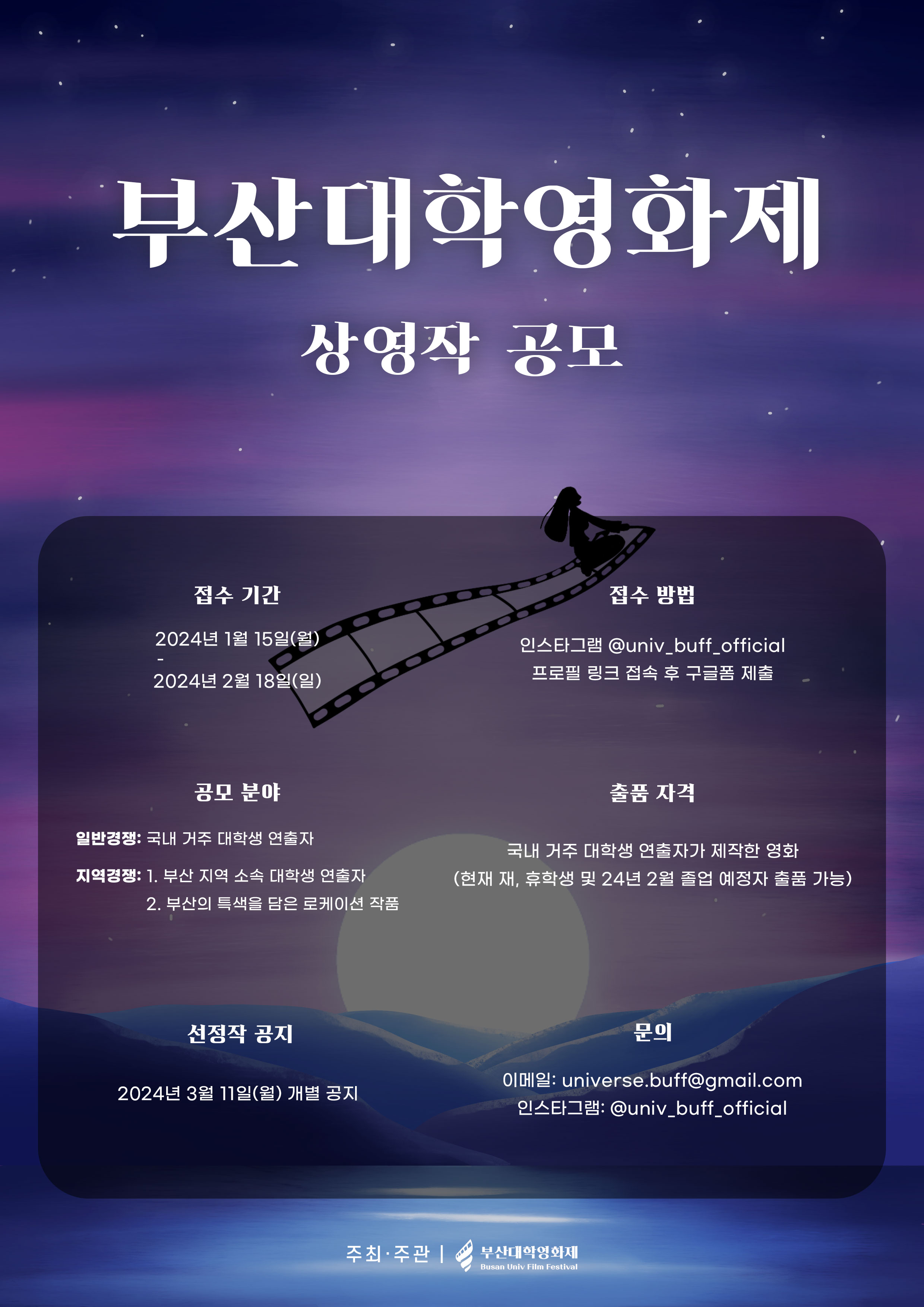 제1회 부산대학영화제