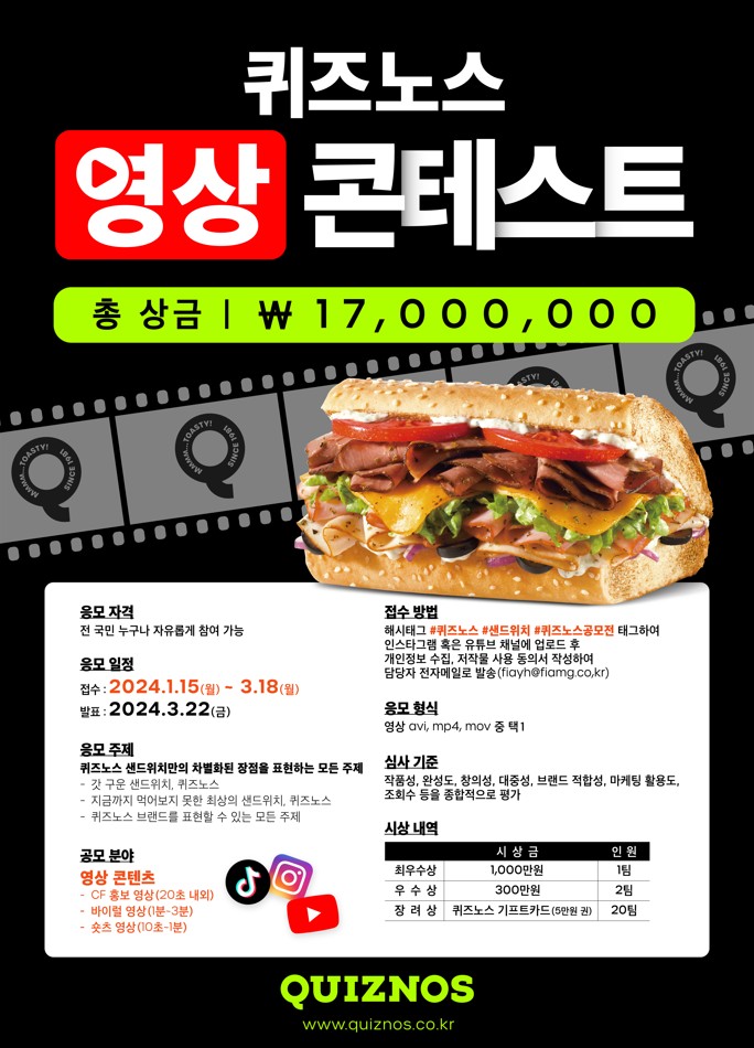 퀴즈노스 영상 콘테스트