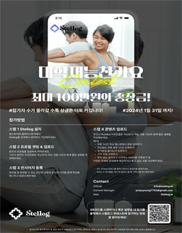 2024년 대학 재능기부 contest