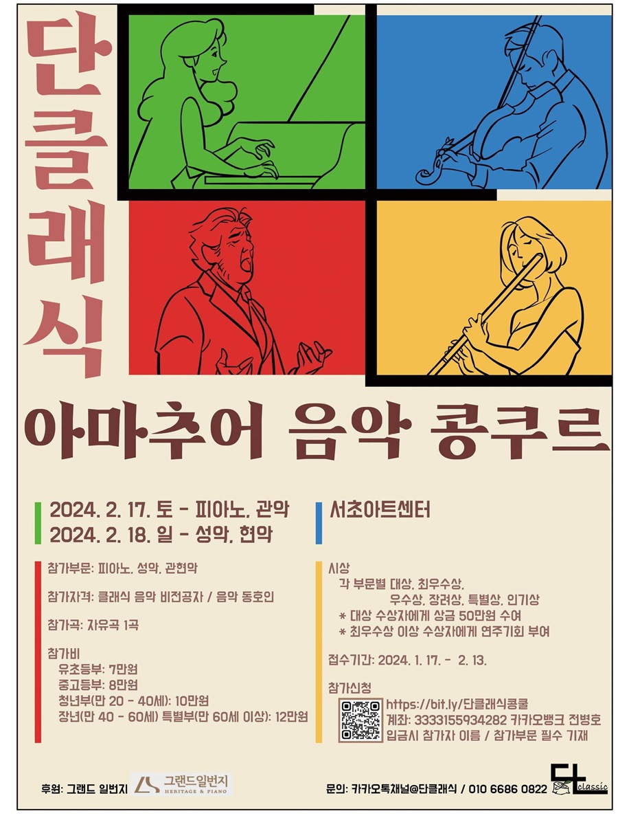 단클래식 아마추어 콩쿠르