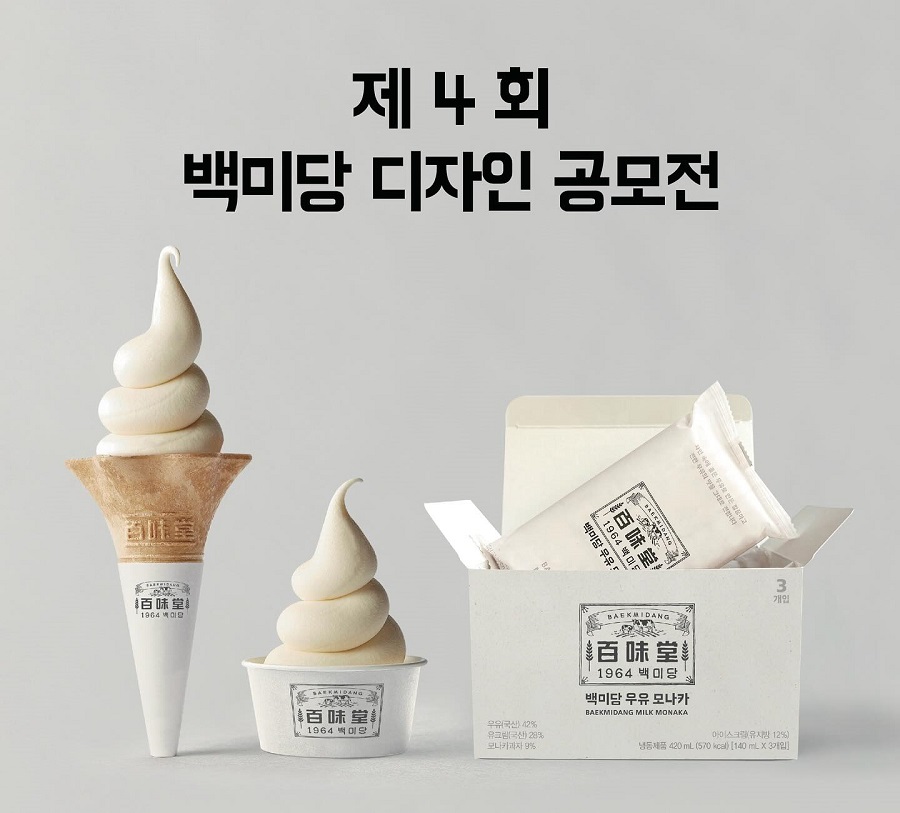 제 4회 백미당 패키지 디자인 공모전