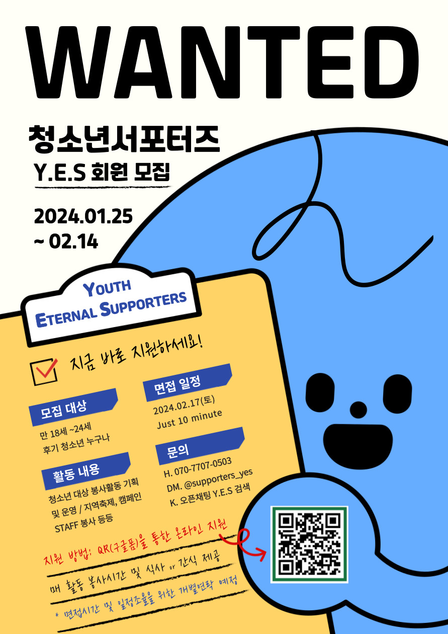 청소년서포터즈 Y.E.S 신규 회원 모집