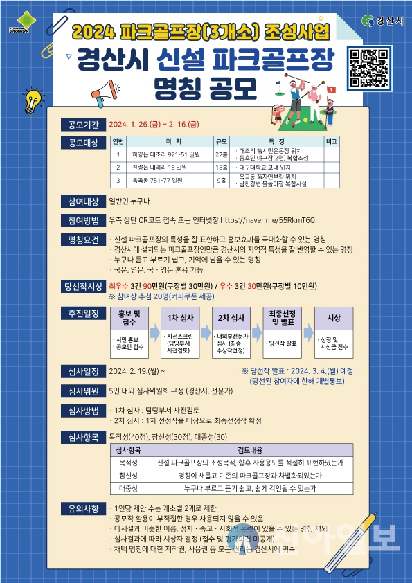 경산시 신설 파크골프장 명칭 공모전