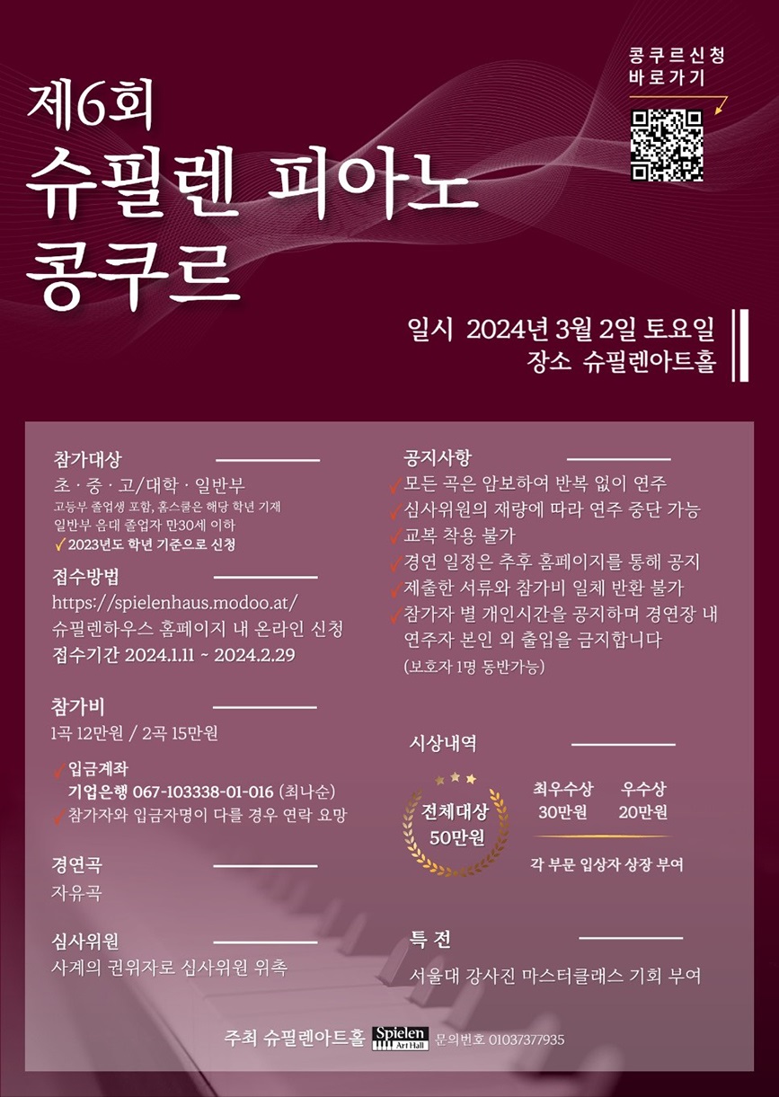 2024 슈필렌 피아노 콩쿠르