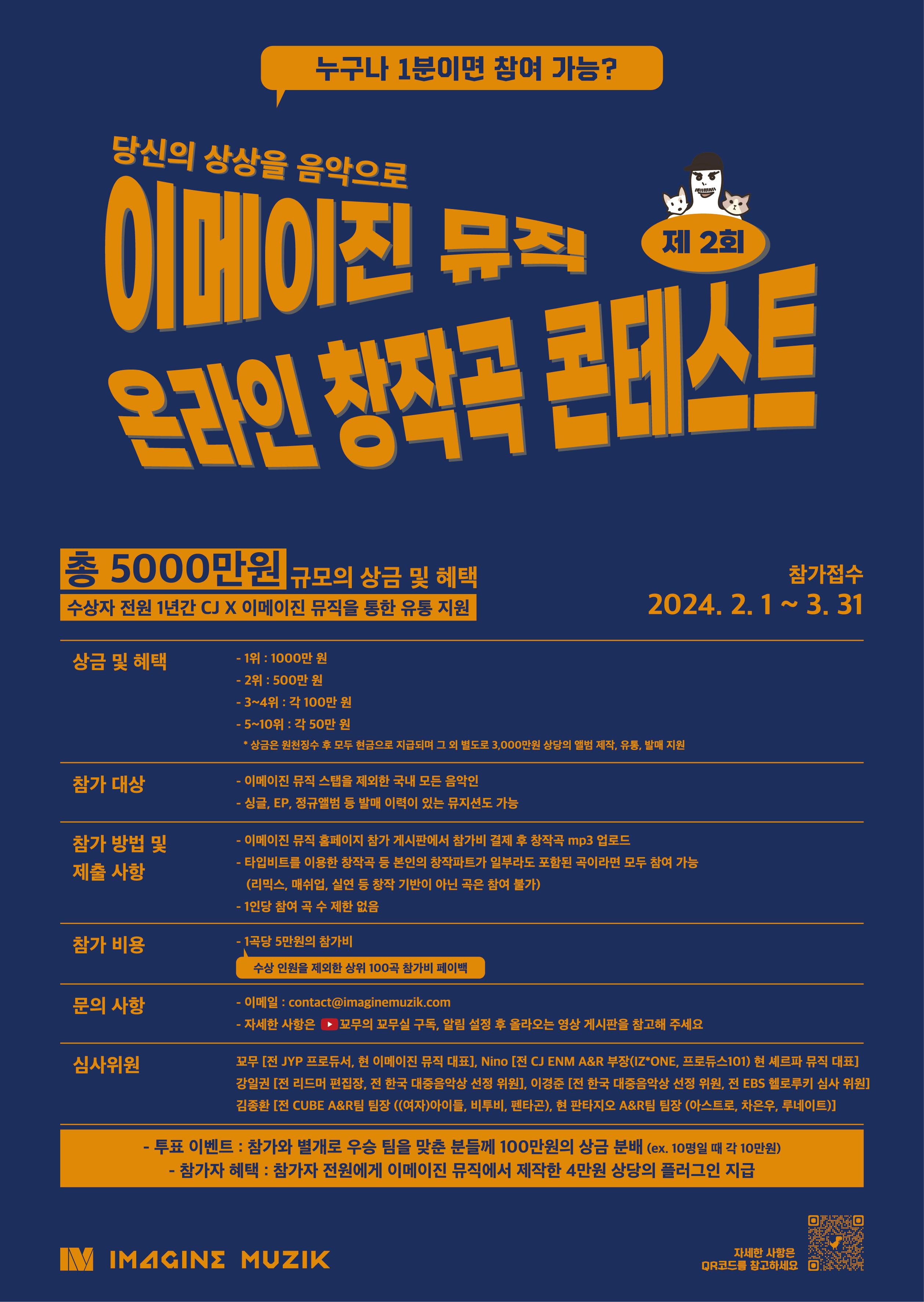 제2회 이메이진 뮤직 온라인 창작곡 콘테스트