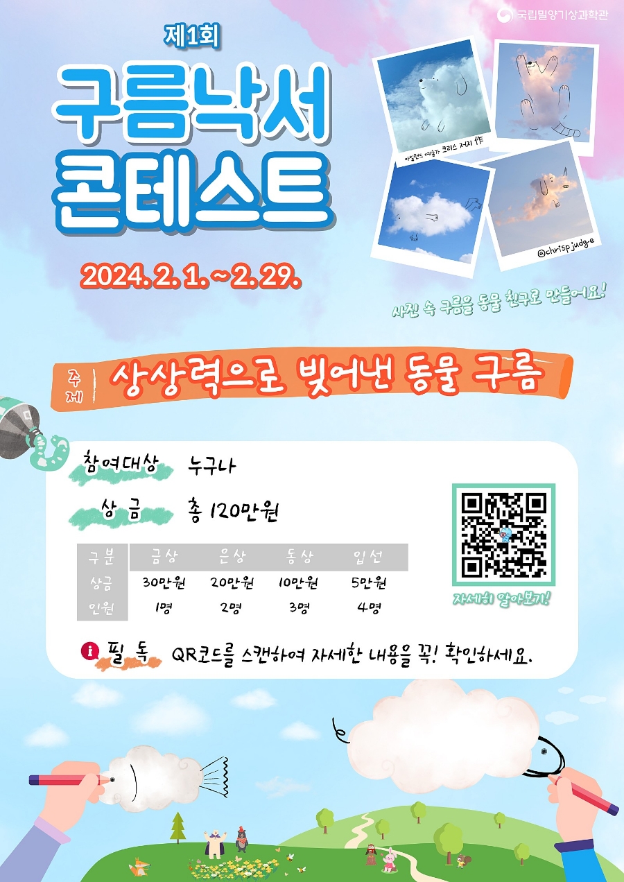 제1회 구름낙서 콘테스트