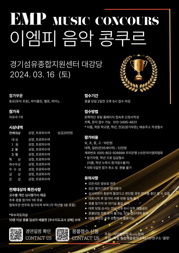 2024 EMP 음악 콩쿠르