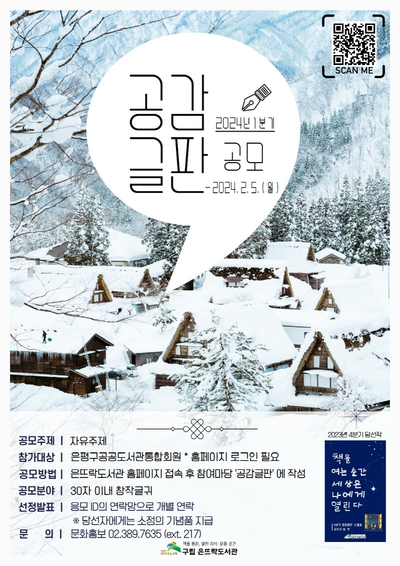 [2024년 1분기] 공감글판 글귀 공모