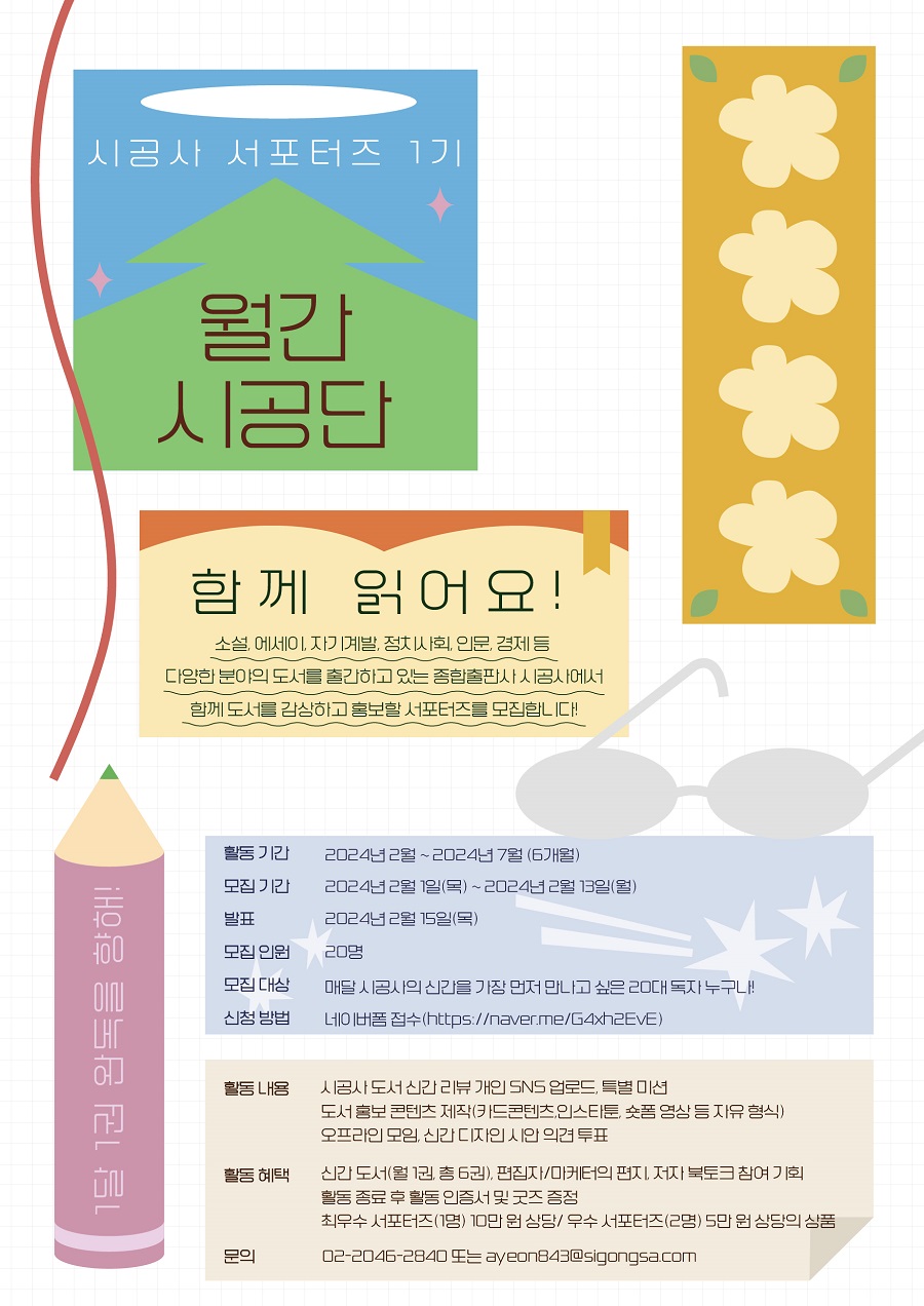 시공사 출판사 서포터즈 월간시공단 1기