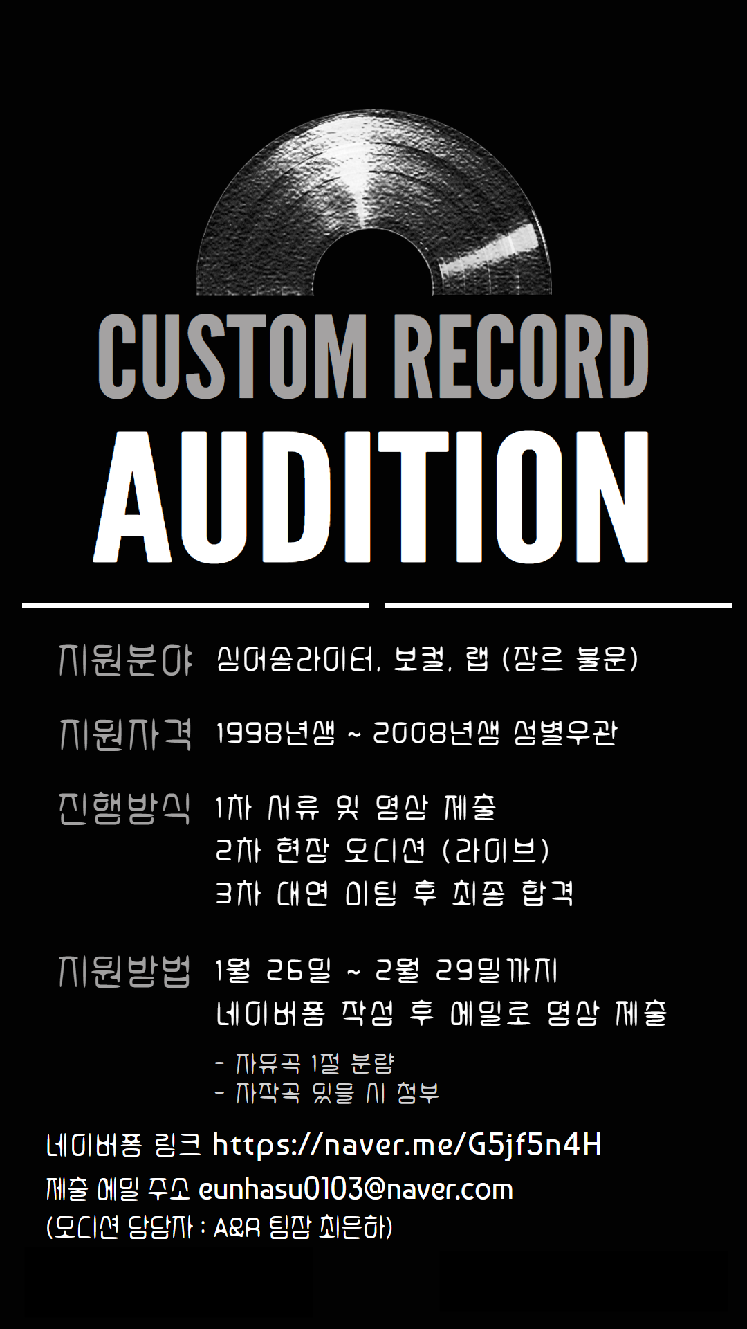 Custom Record 오디션