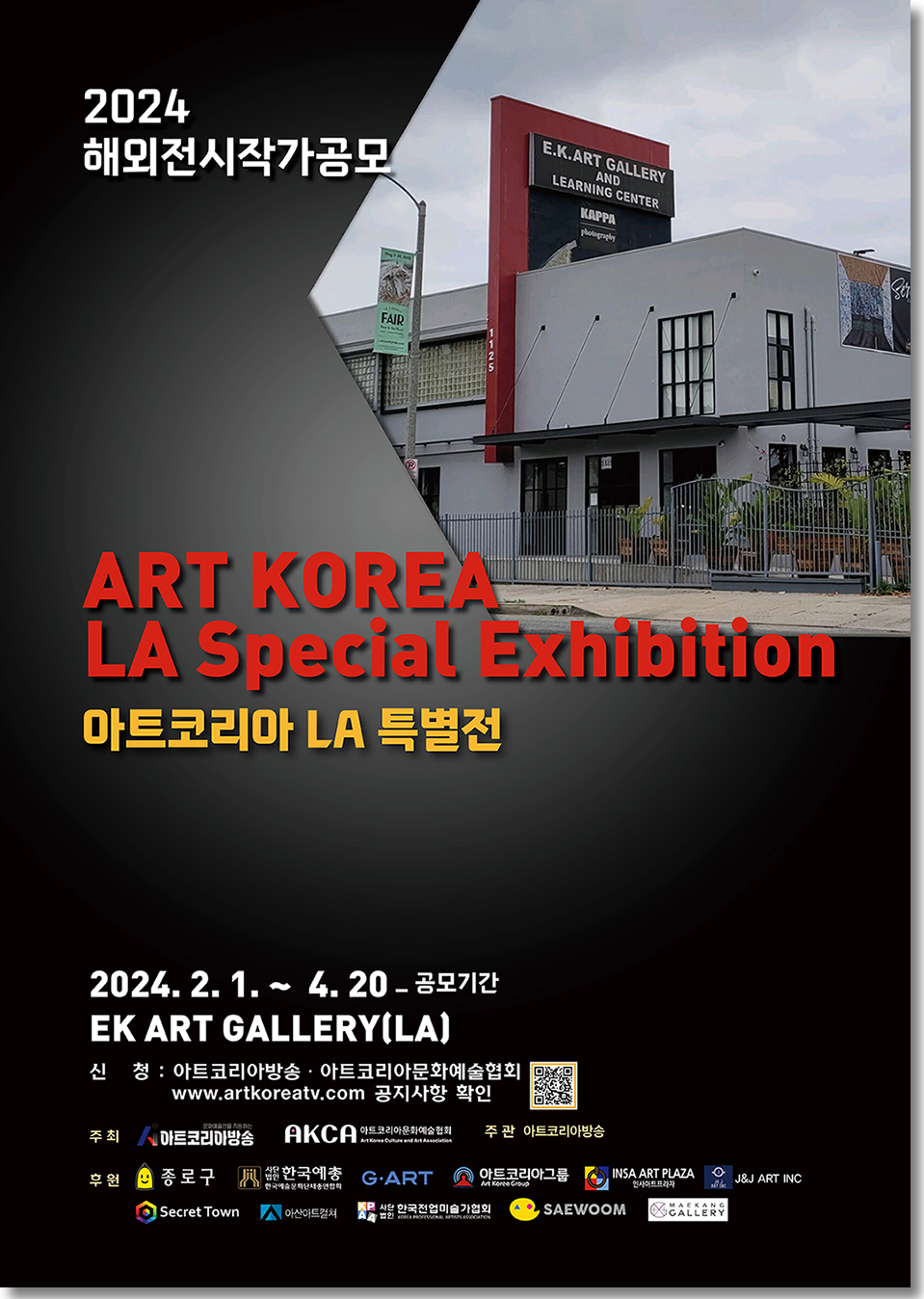 2024 Art Korea LA Special Exhibition Application