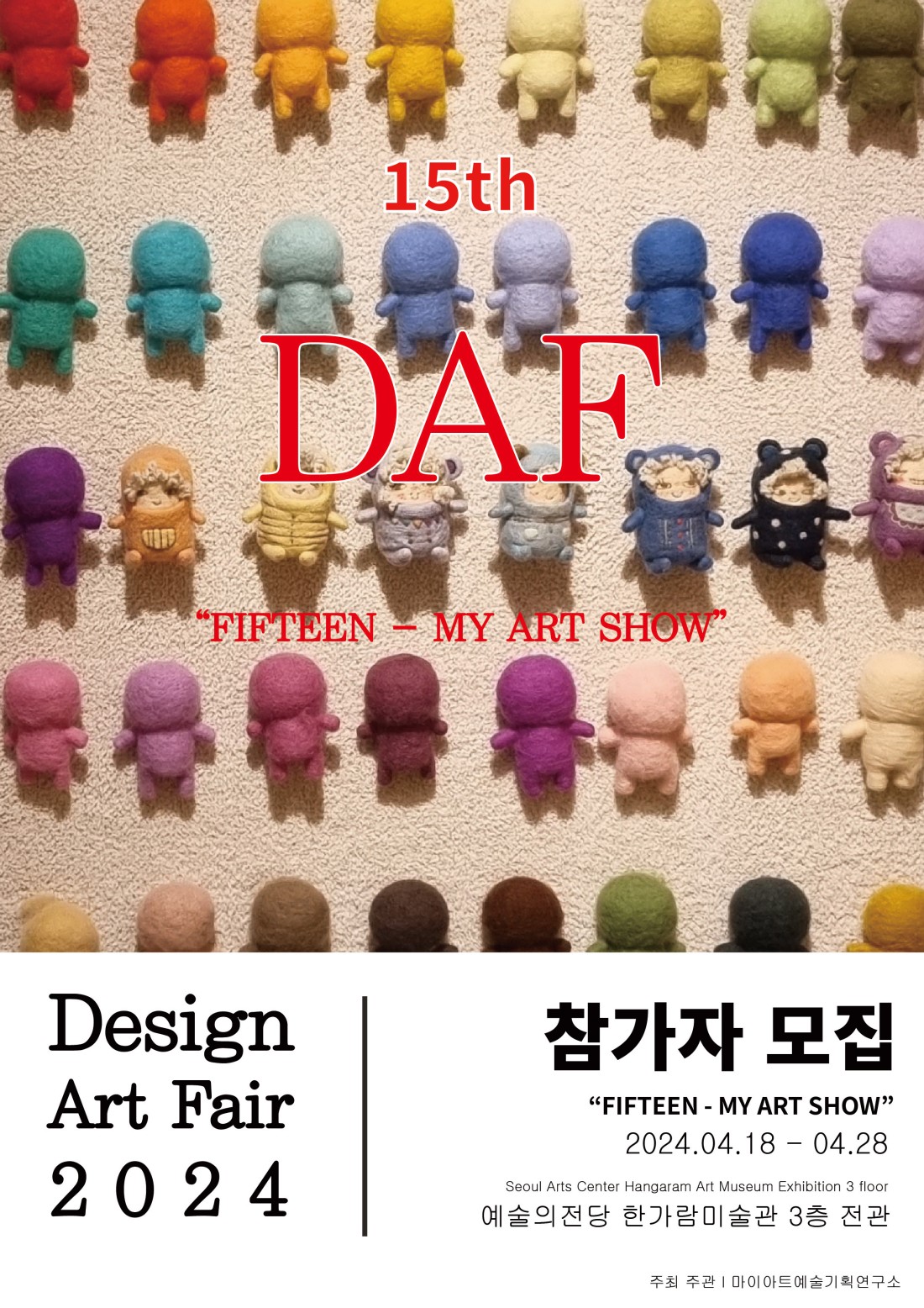 디자인아트페어 2024
