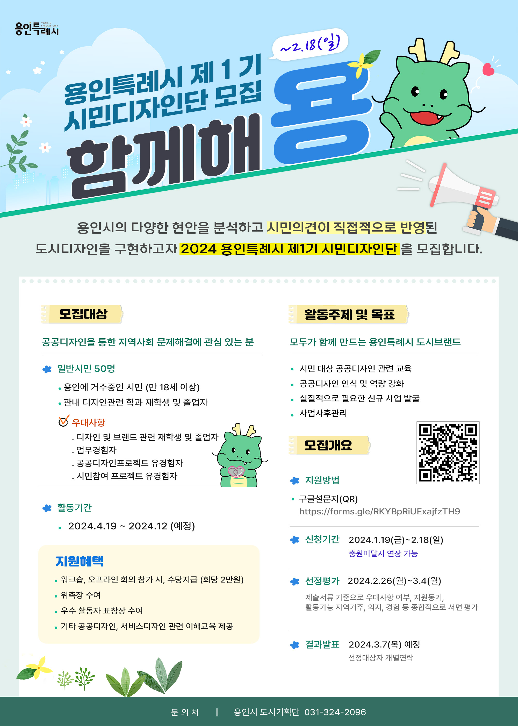 용인특례시 제1회 시민디자인단 모집