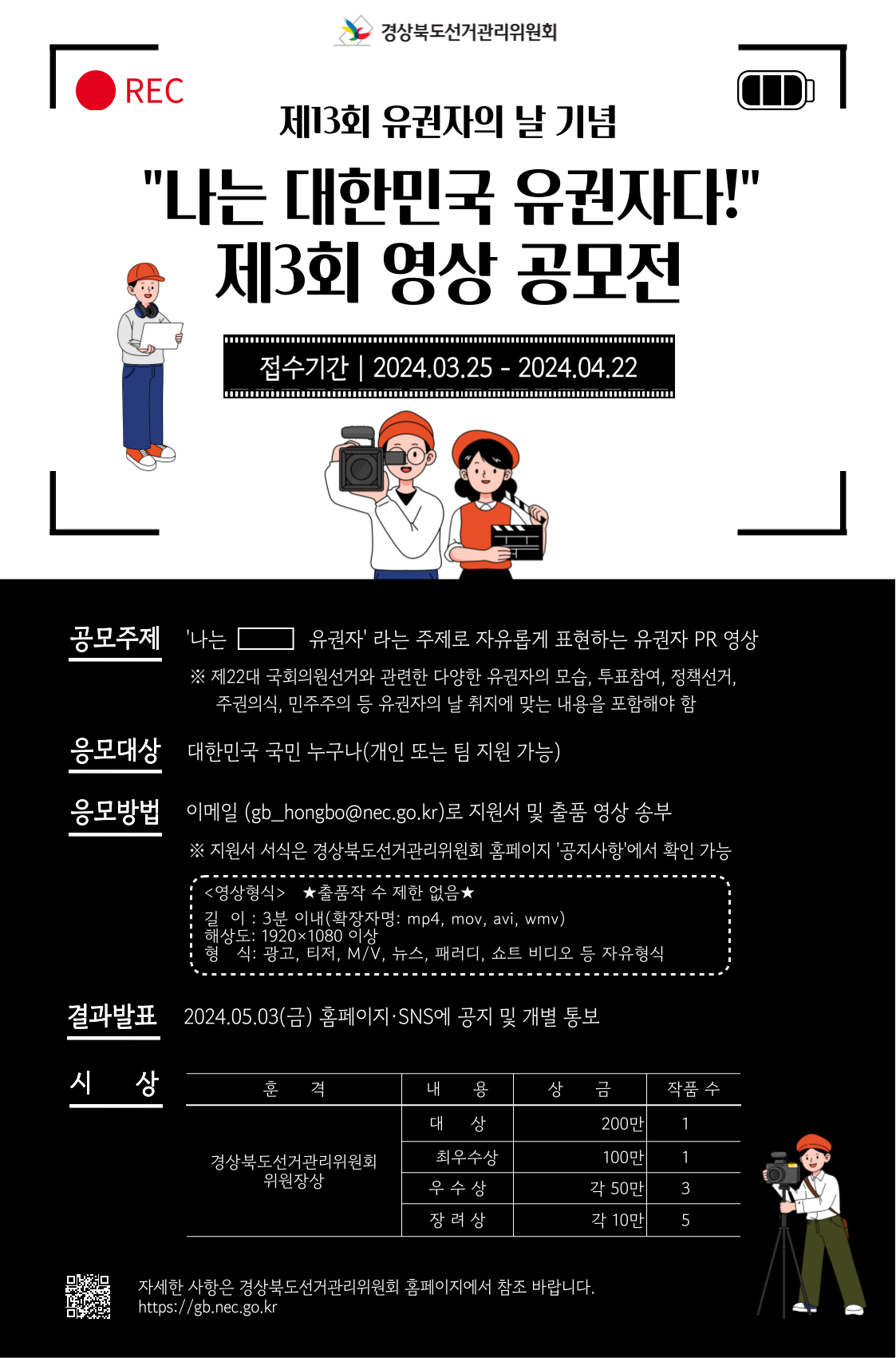 제13회 유권자의 날 기념 [제3회 나는 대한민국 유권자다 영상공모전] 
