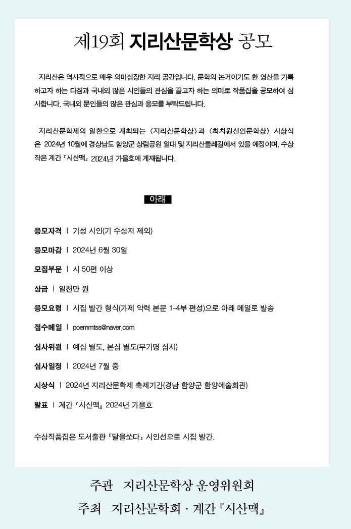 제19회 지리산문학상 공모