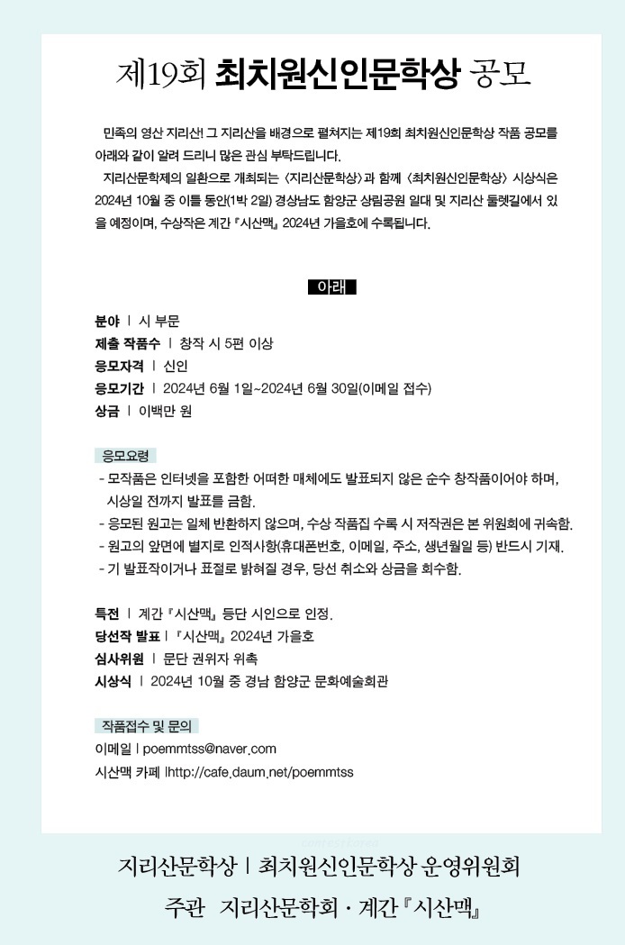 제19회 최치원신인문학상 공모