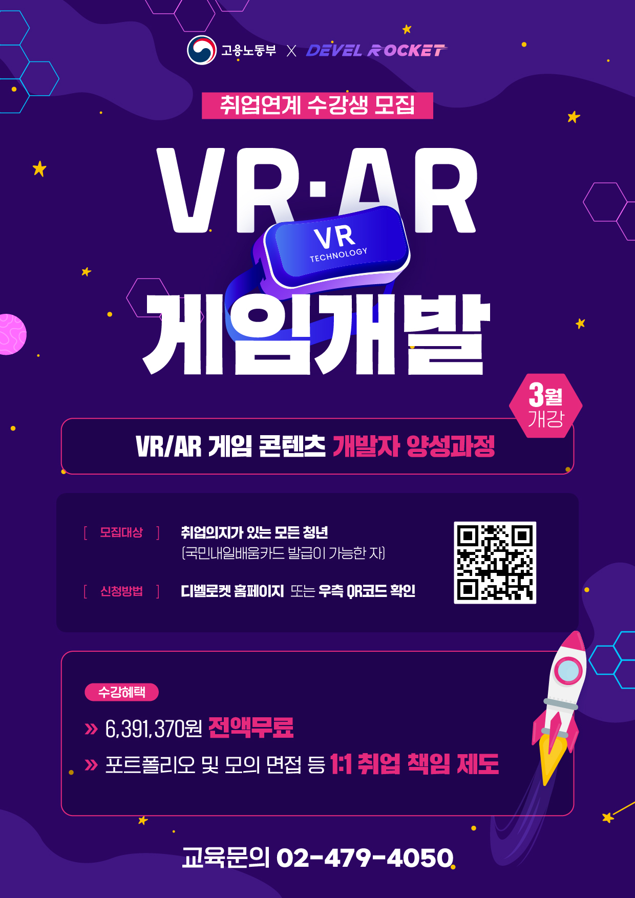[취업연계 수강생모집] VR·AR 게임콘텐츠 개발자 양성과정 3월개강