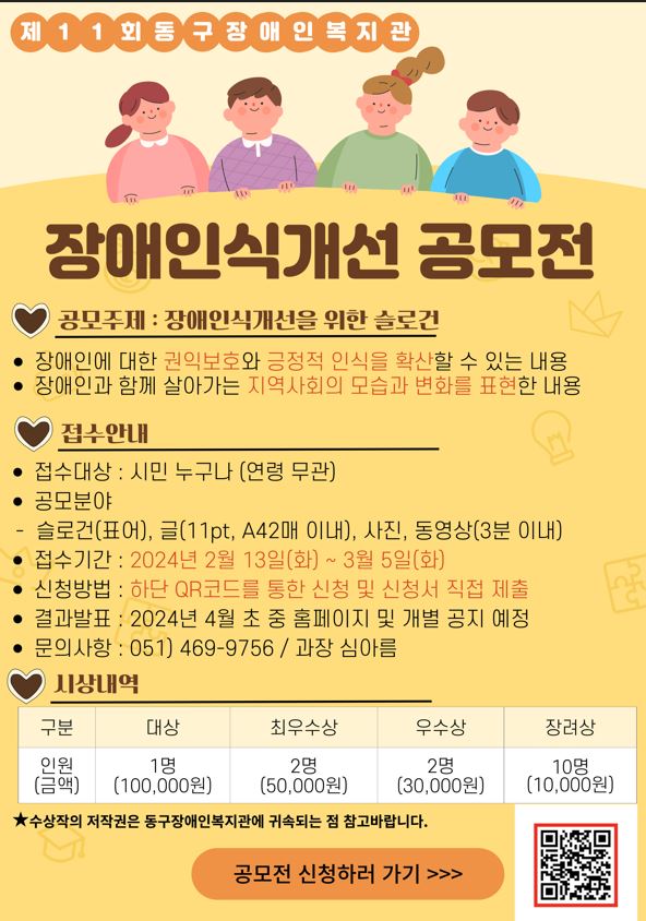 제11회 동구장애인복지관 장애인식개선 공모전