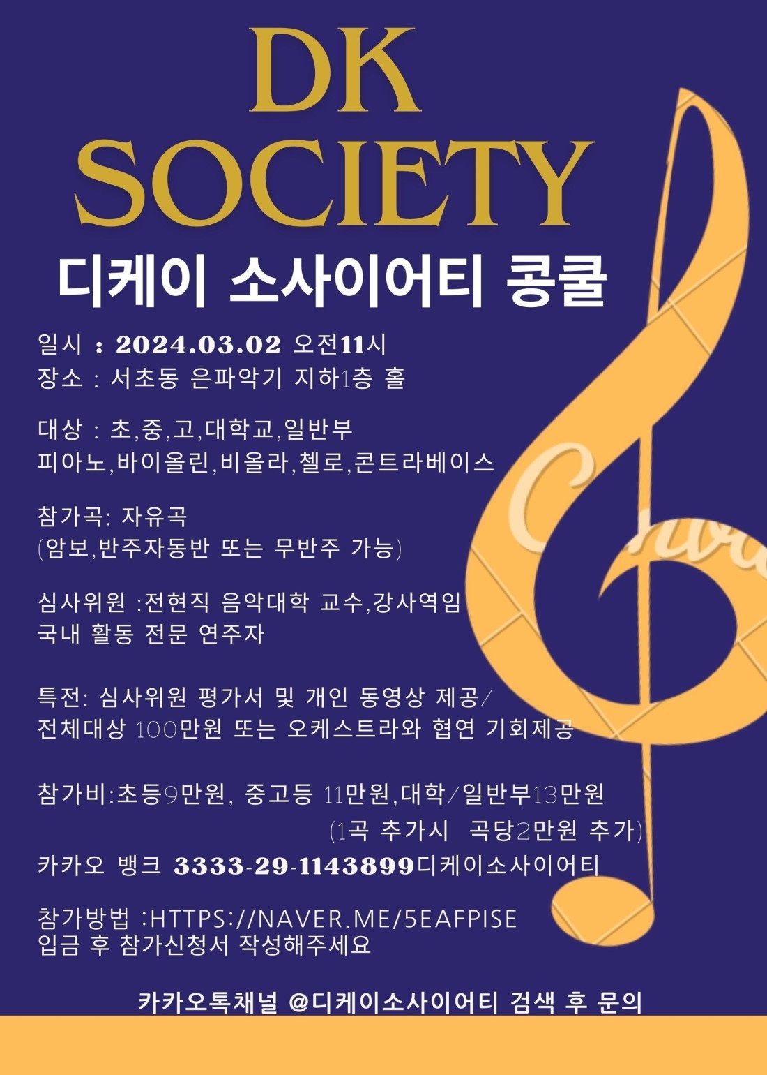 디케이소사이어티 콩쿨