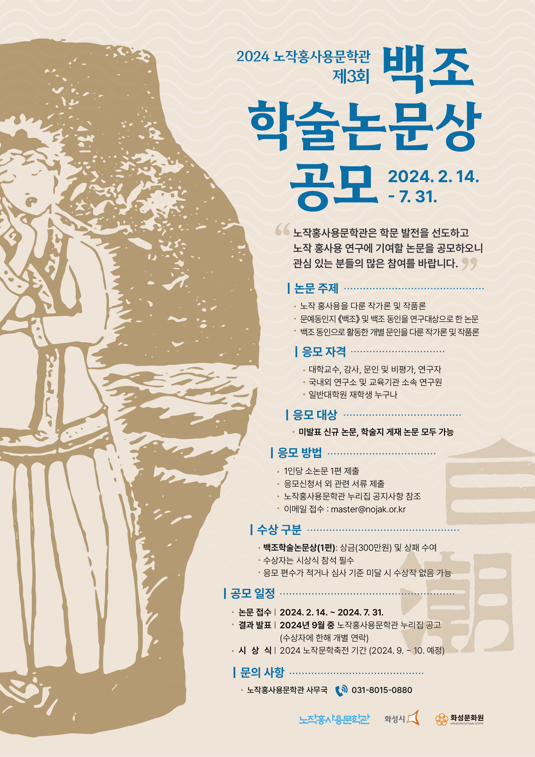 제3회 백조학술논문상 공모