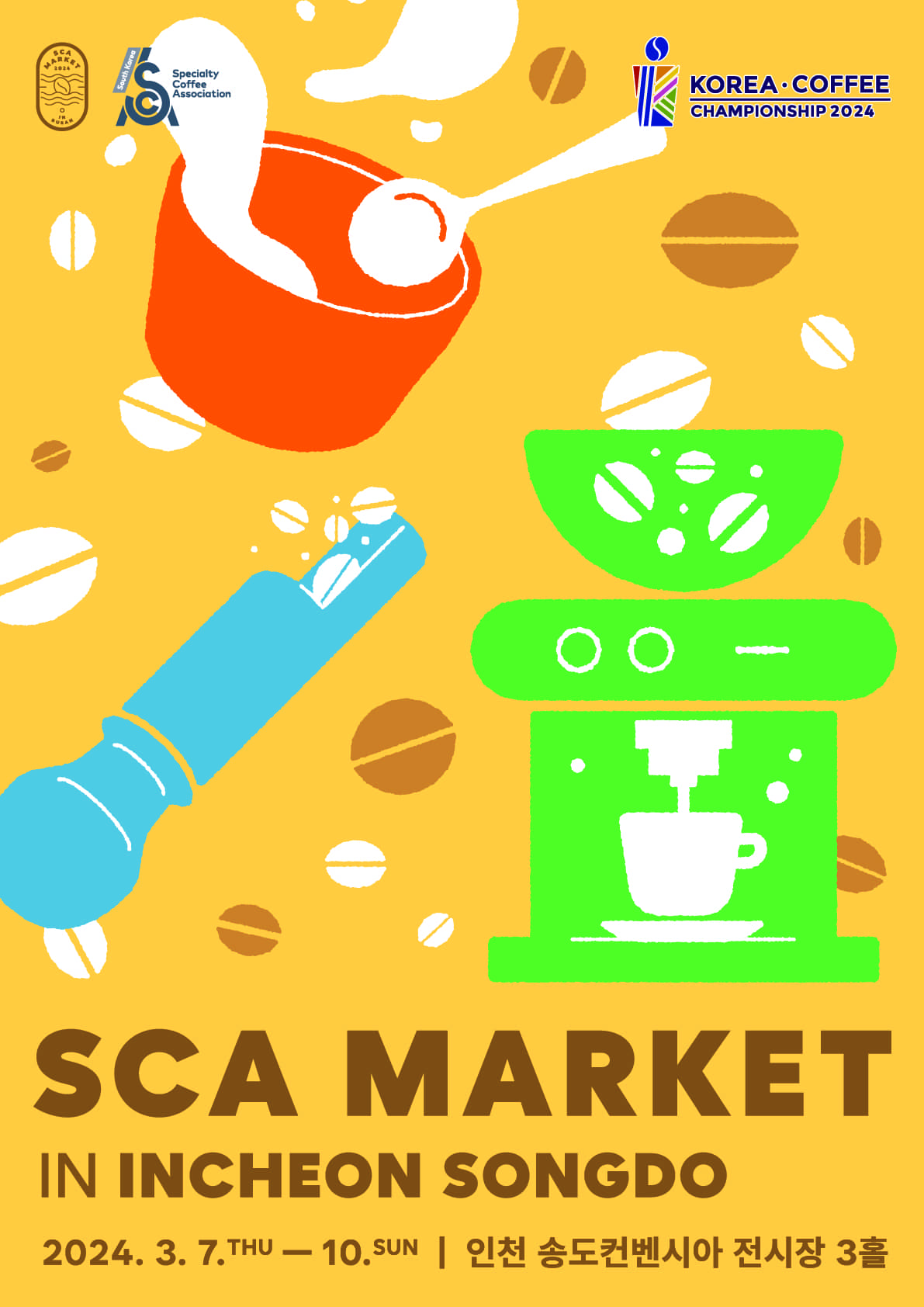 2024 스카마켓(SCAMARKET) in 인천 자원봉사자 모집